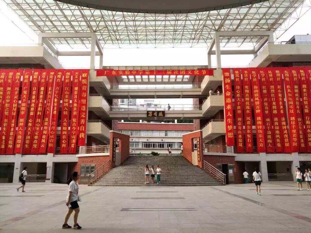 广州广东实验中学（高中部）图片