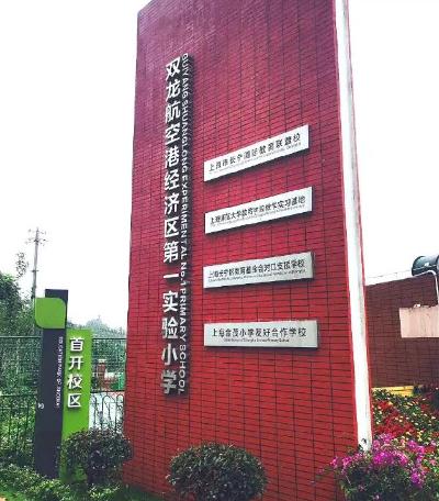 贵阳贵州双龙航空港经济区第一实验小学招生范围图片